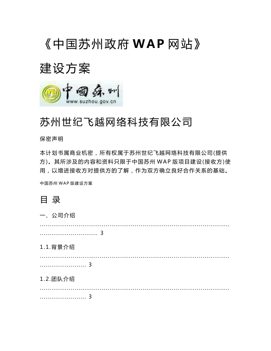 政府WAP无线网站方案_第1页