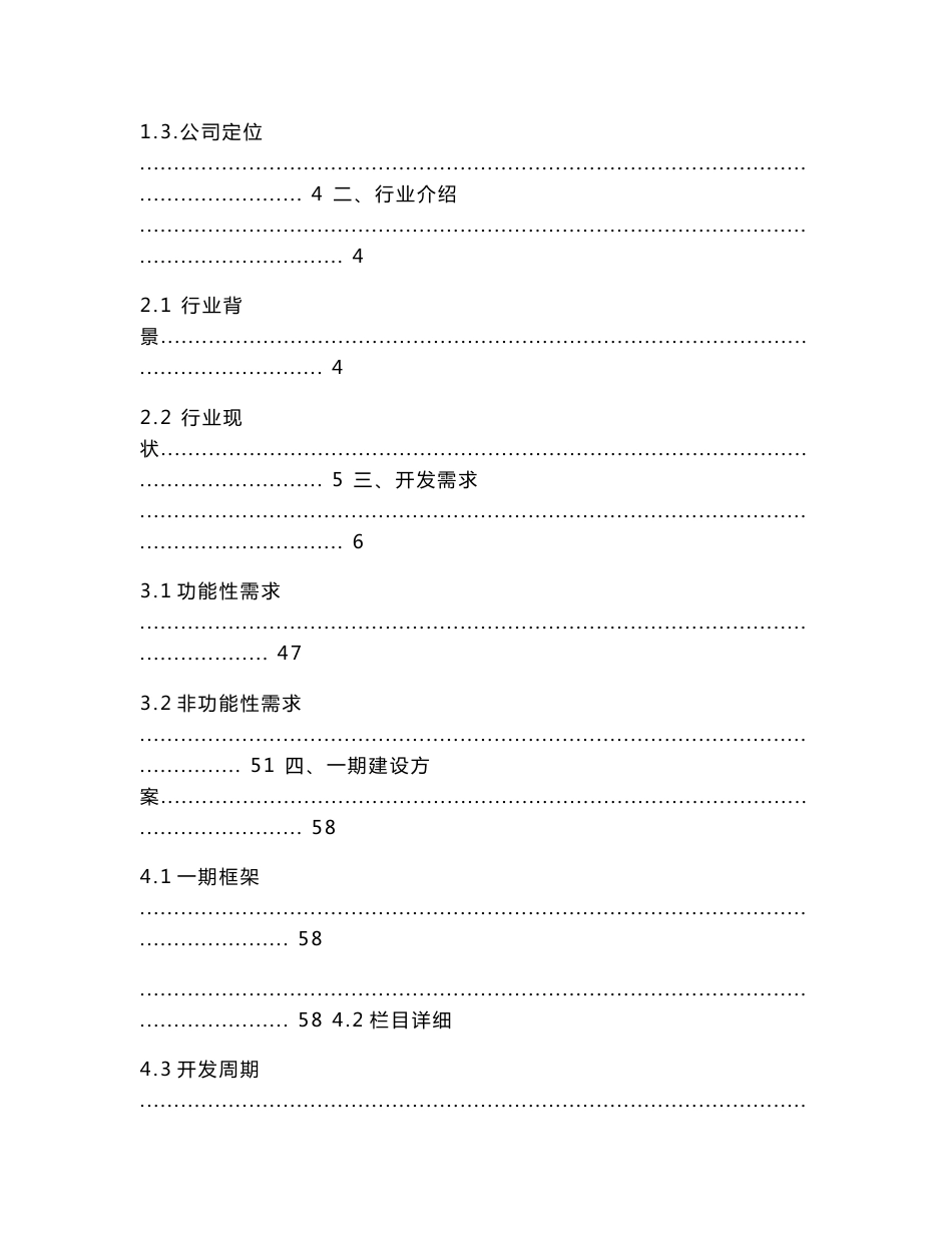 政府WAP无线网站方案_第2页