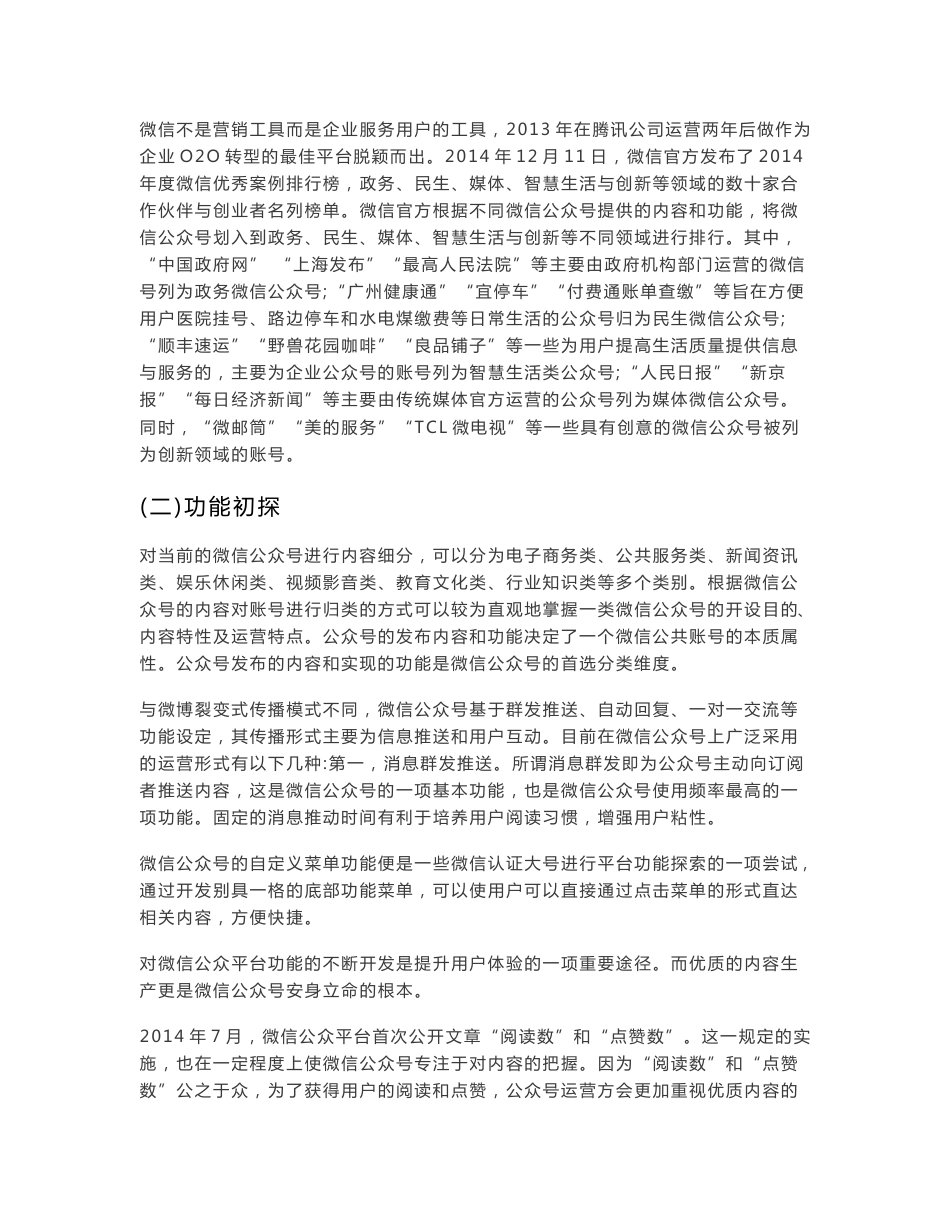 xxx农业电商微信运营计划书_第2页