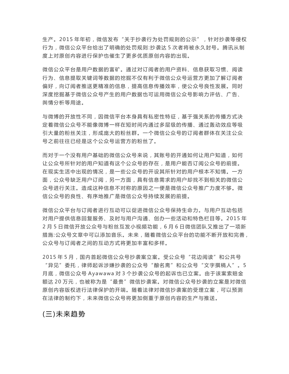 xxx农业电商微信运营计划书_第3页