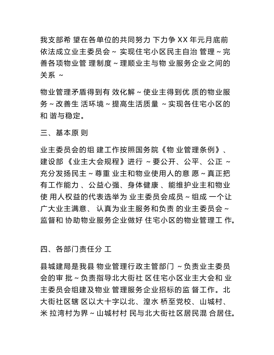 建立社区、小区业主委员会、小区物业服务企业协调沟通机制方案_第2页