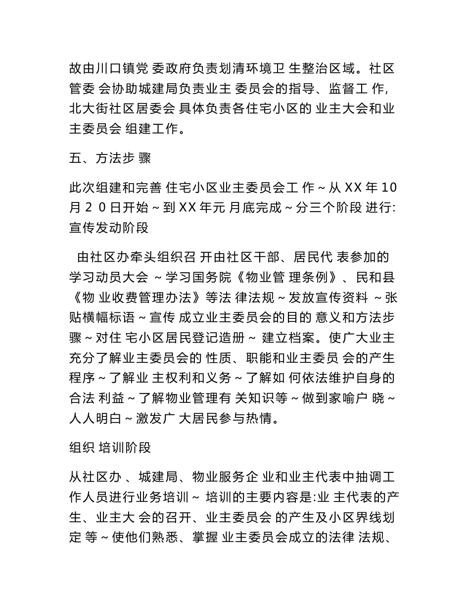 建立社区、小区业主委员会、小区物业服务企业协调沟通机制方案_第3页