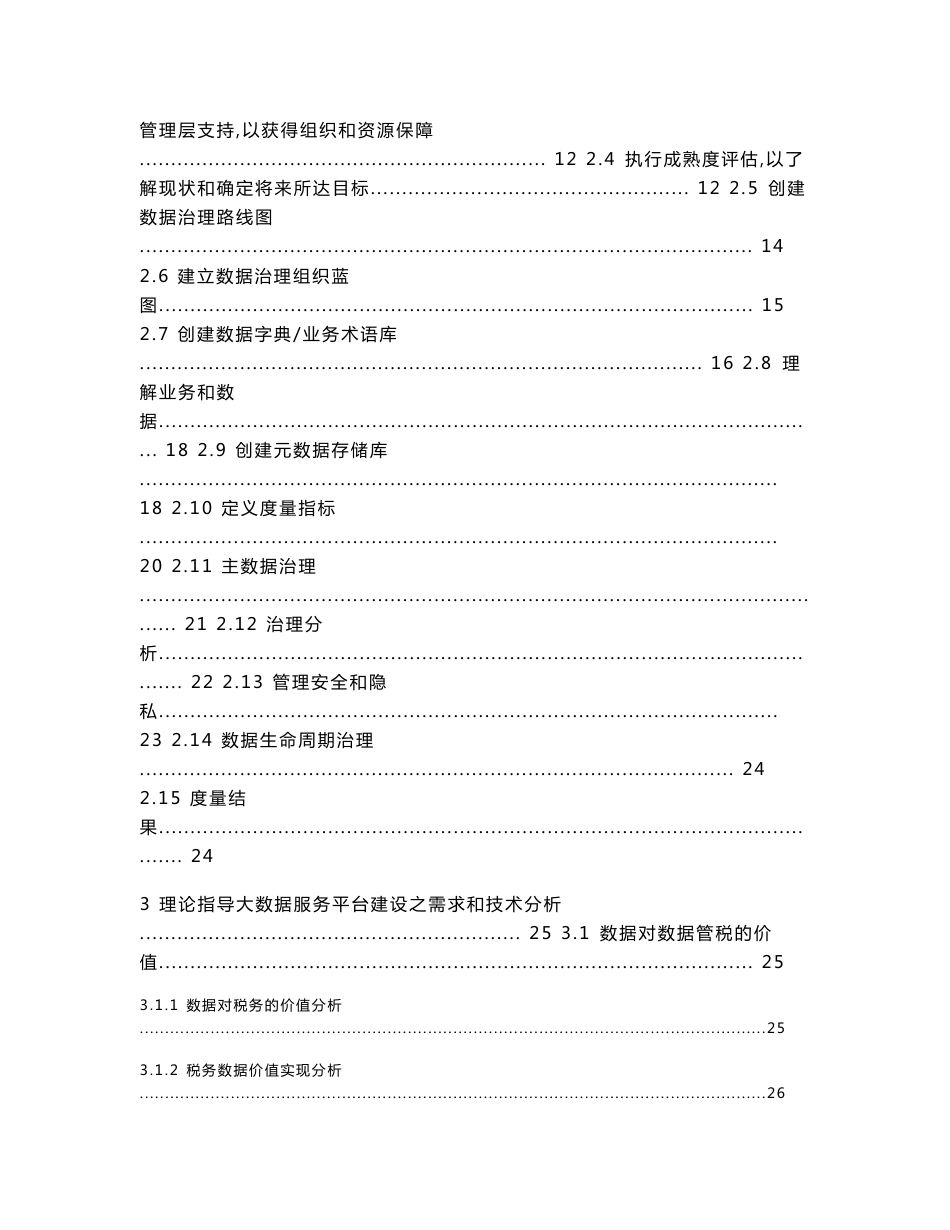 新一代税务行业大数据服务平台支撑数据管税解决方案v12_第2页