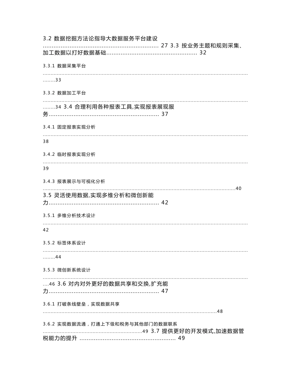 新一代税务行业大数据服务平台支撑数据管税解决方案v12_第3页