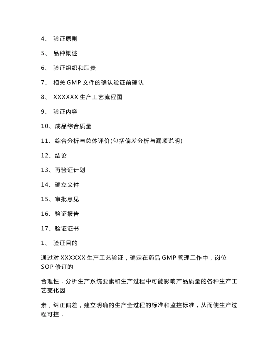 生产工艺验证方案2016_第3页
