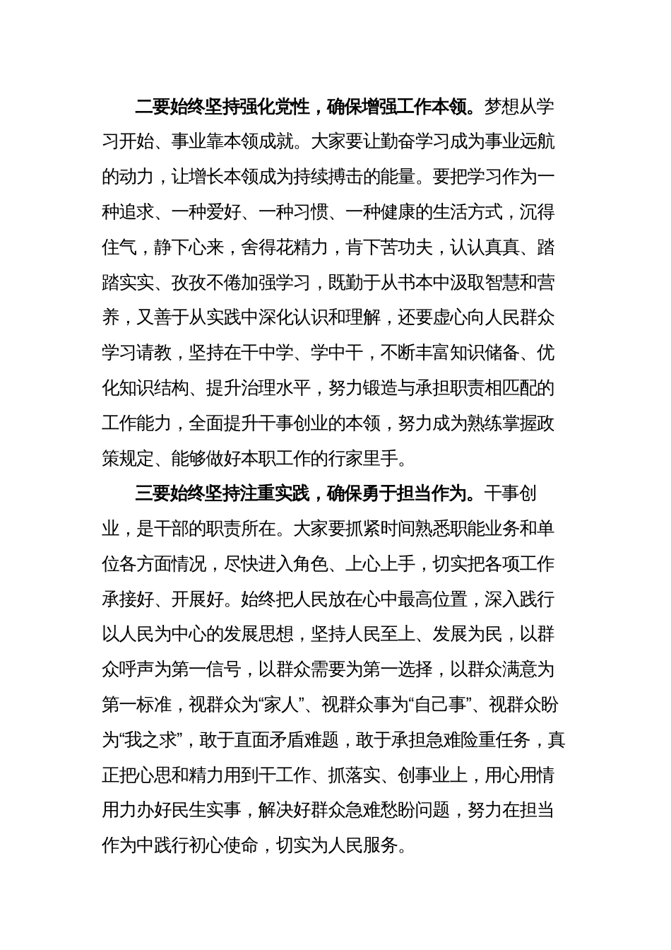 2篇学习贯彻2023年党内主题教育交流研讨发言心得体会材料_第2页