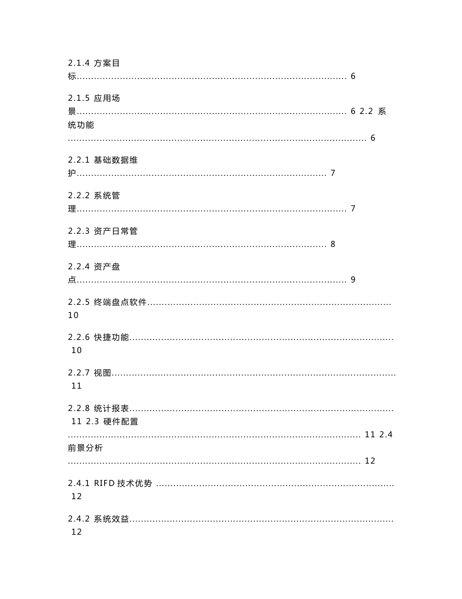 资产管理解决方案_第2页