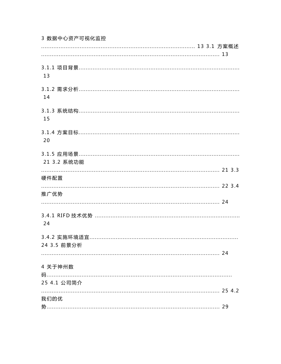 资产管理解决方案_第3页