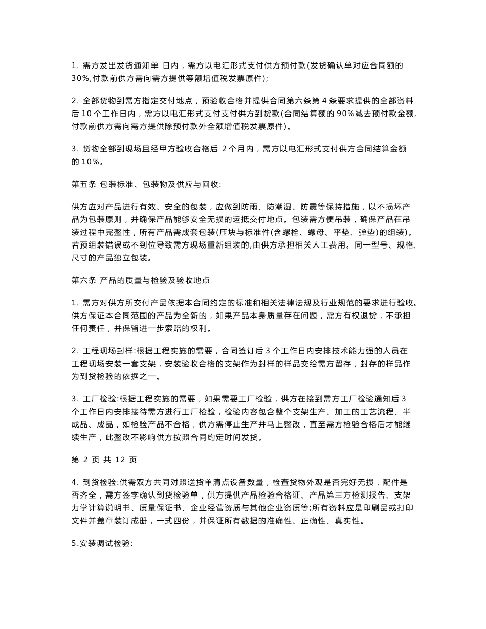 光伏支架采购合同协议书范本 专业版_第2页
