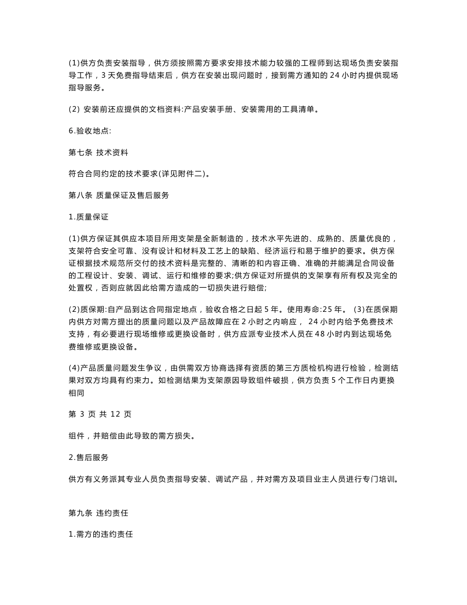 光伏支架采购合同协议书范本 专业版_第3页