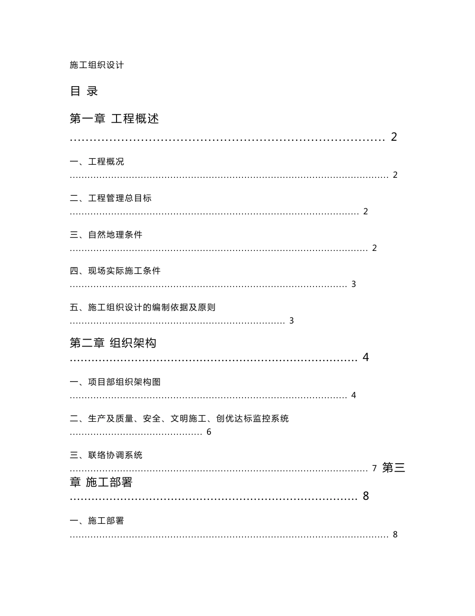 护坡边坡治理工程施工组织设计方案_第1页