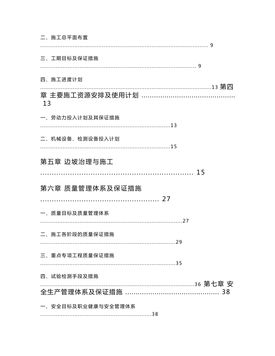 护坡边坡治理工程施工组织设计方案_第2页