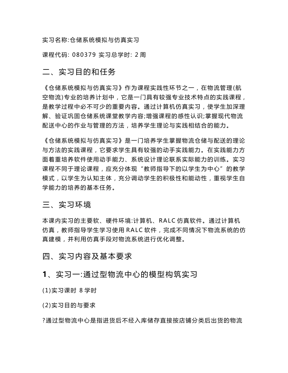 仓储系统模拟与仿真实习报告_第2页