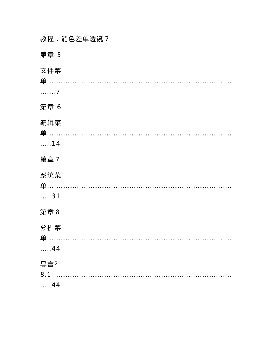 ZEMAX中文使用说明书_第2页