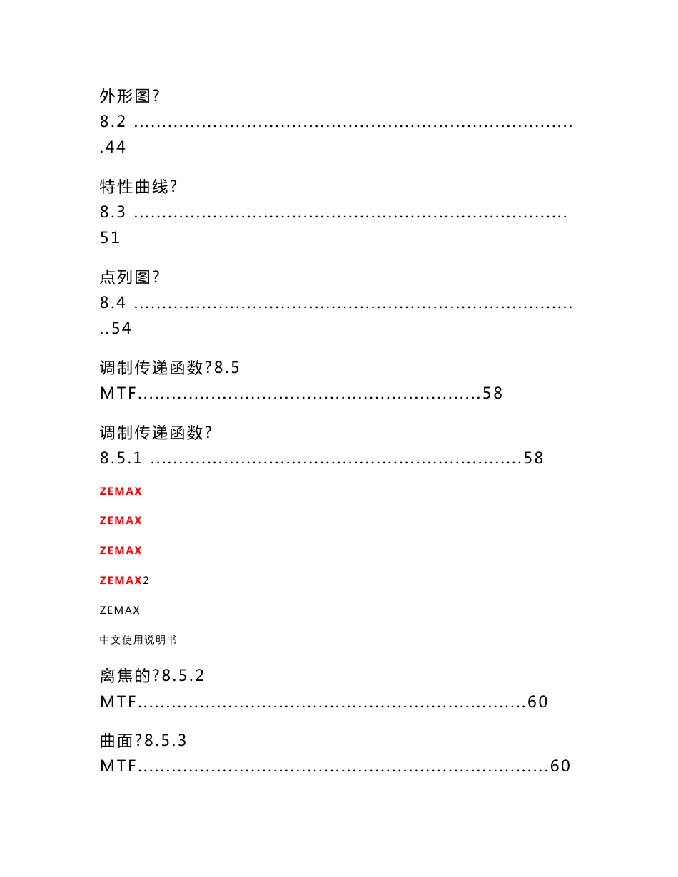 ZEMAX中文使用说明书_第3页