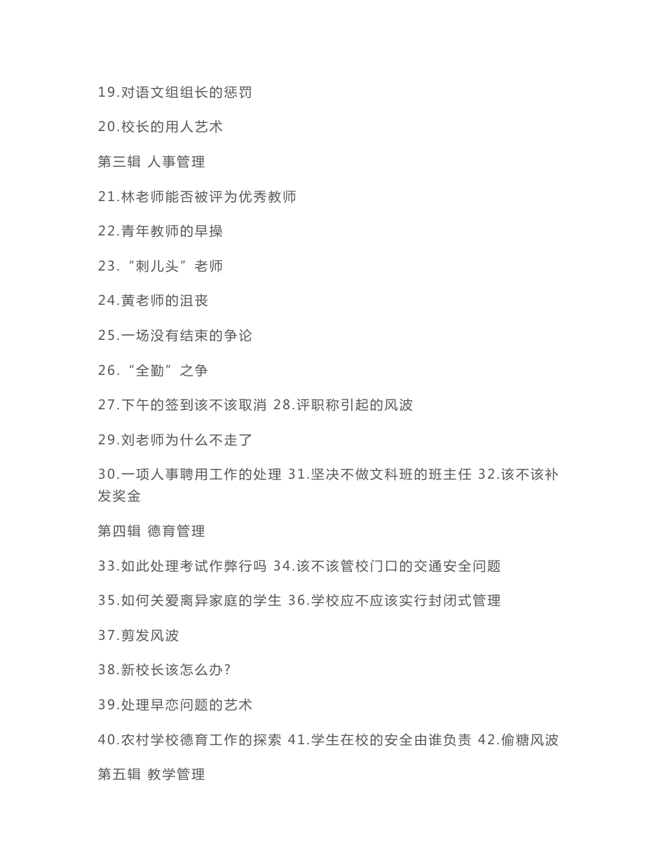 学校管理的50个案例_第2页