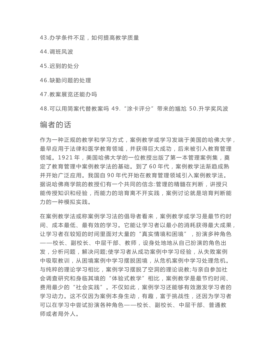 学校管理的50个案例_第3页