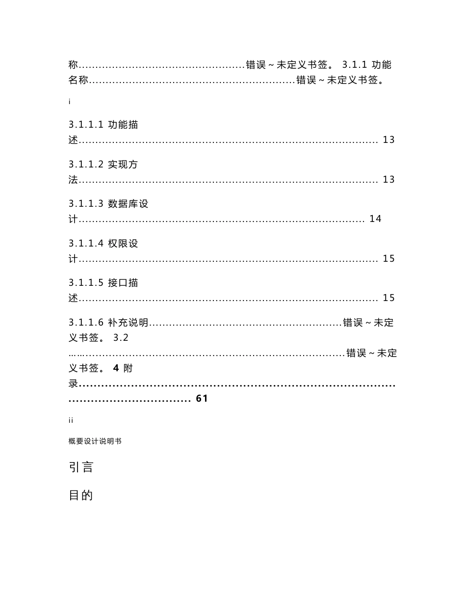 机构知识管理与服务平台概要设计说明书_第3页