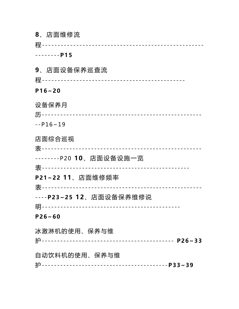 餐厅设备维修手册_第2页