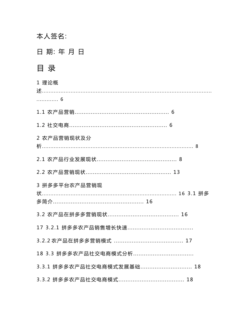 社交电商在农产品营销应用分析——以拼多多为例_第2页