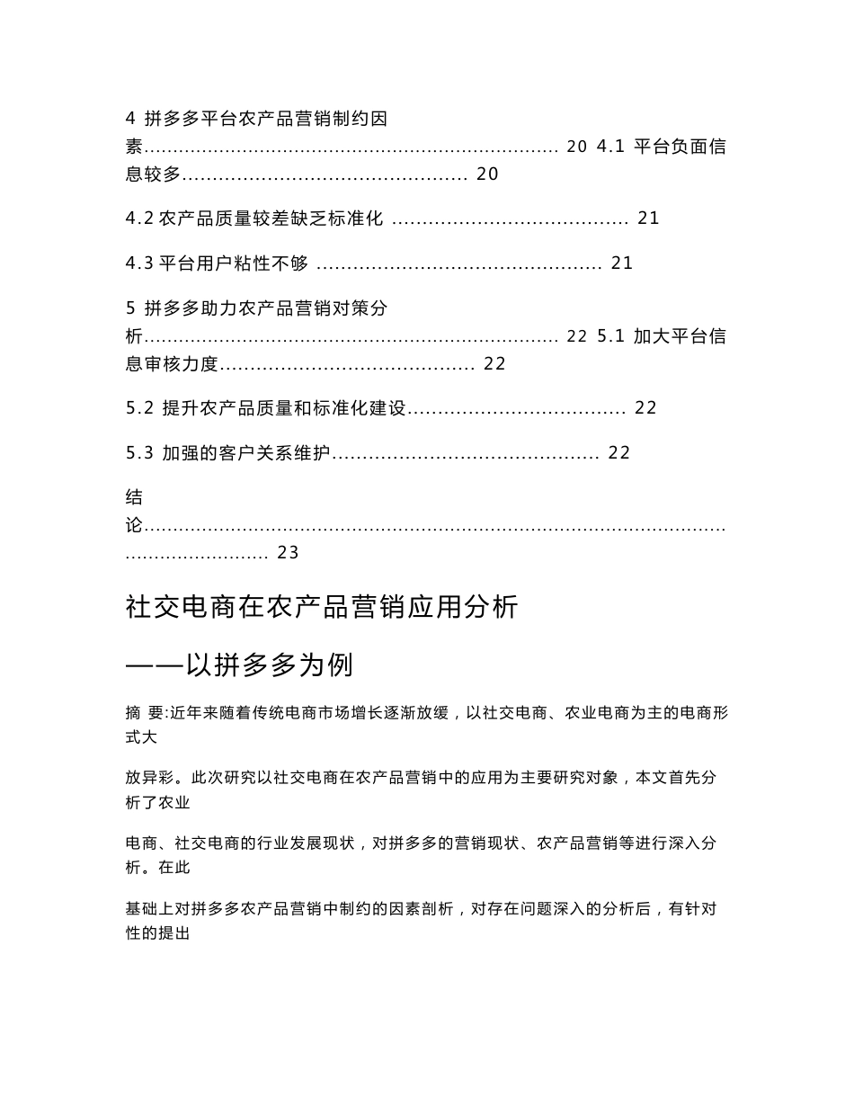 社交电商在农产品营销应用分析——以拼多多为例_第3页