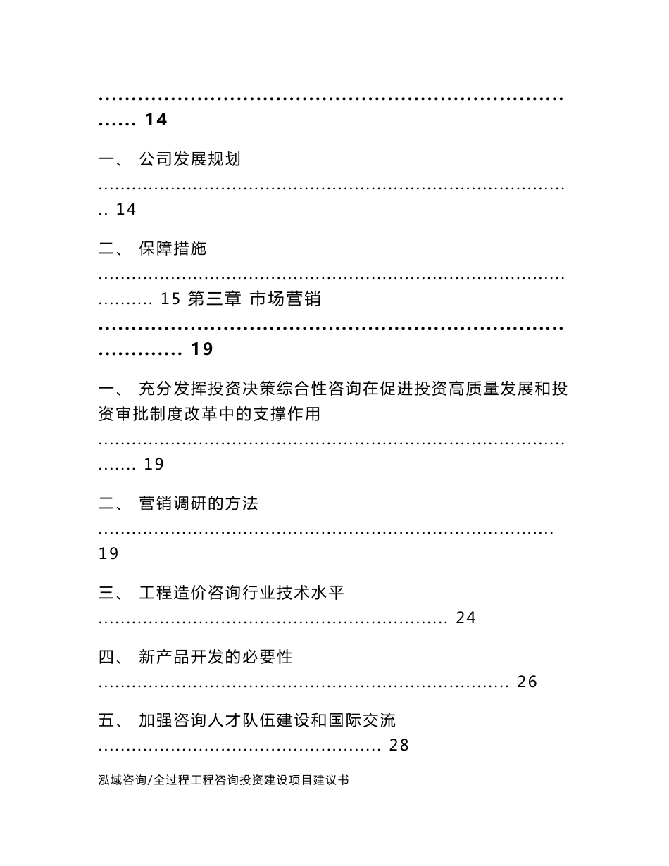 全过程工程咨询投资建设项目建议书_范文参考_第2页