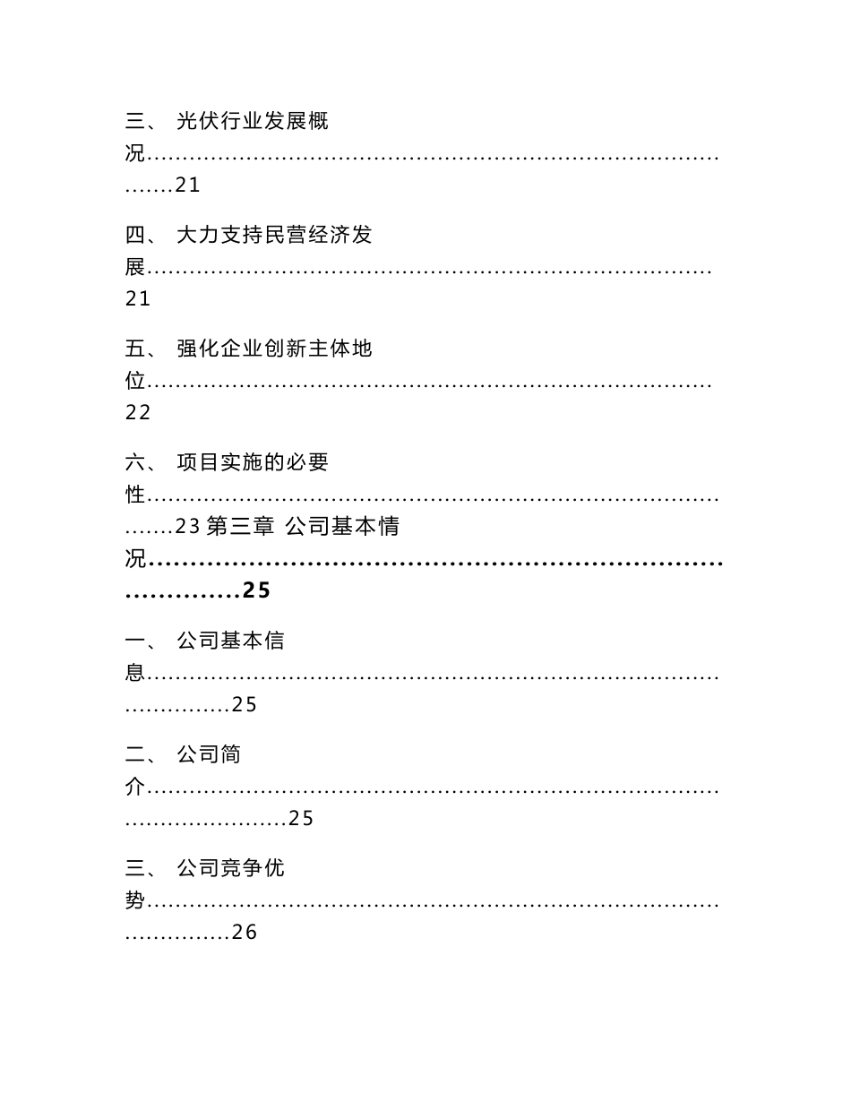 年产xxx米光伏线缆项目策划书（参考范文）_第3页