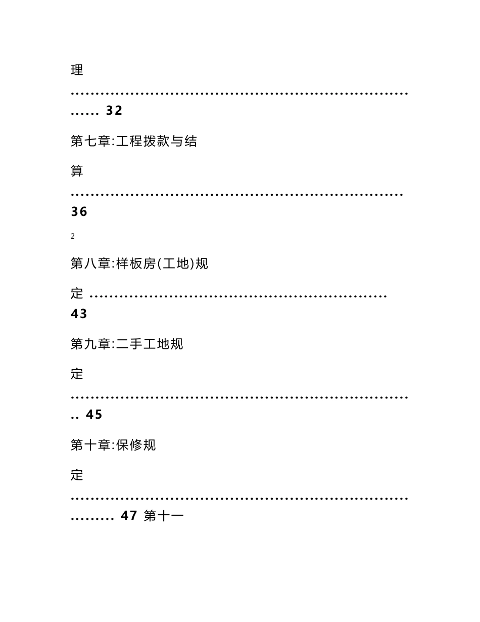 装修公司工程部管理规章制度_第3页