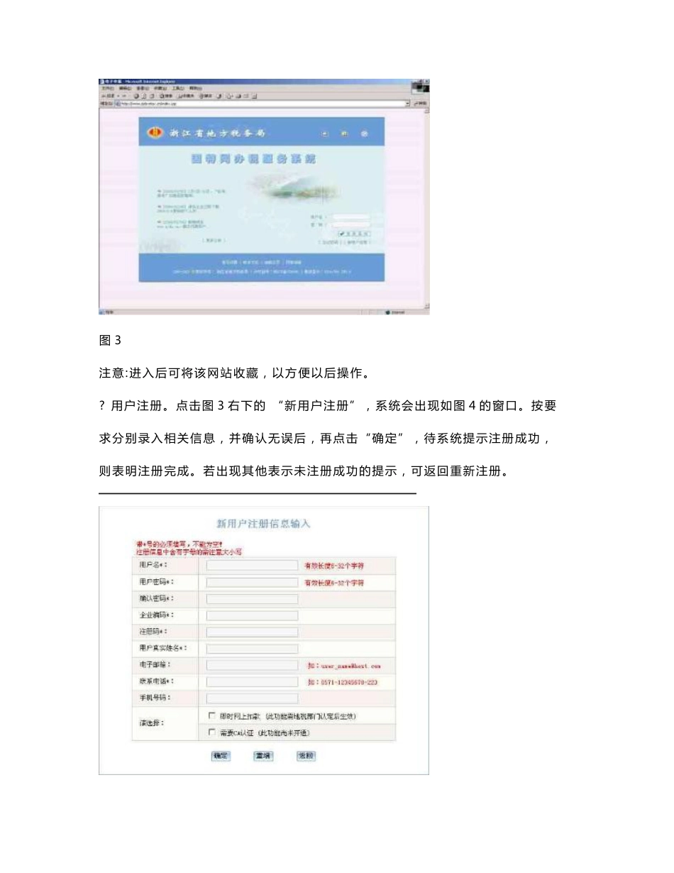 浙江地税因特网办税服务系统操作说明_第3页