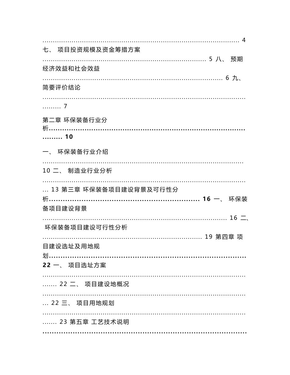 环保装备生产制造项目可行性研究报告_第2页