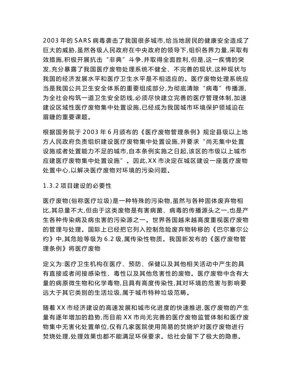 医疗废物集中处置中心项目立项申报建议书_第2页