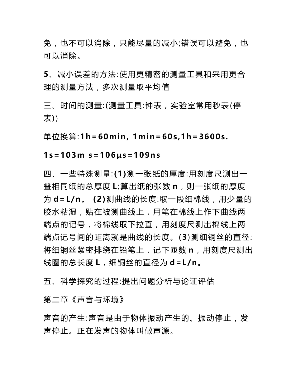 初中物理总复习知识点大全_第2页
