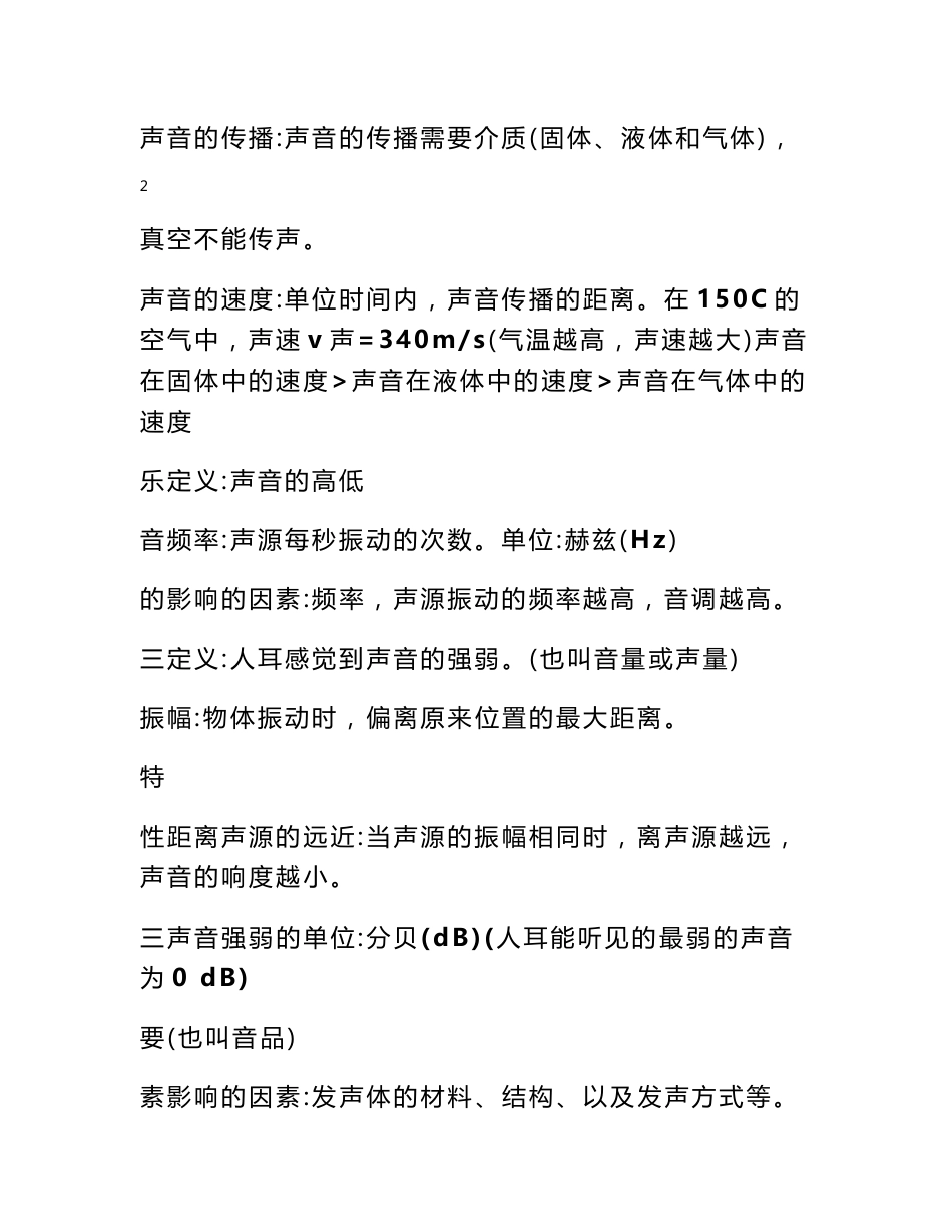 初中物理总复习知识点大全_第3页