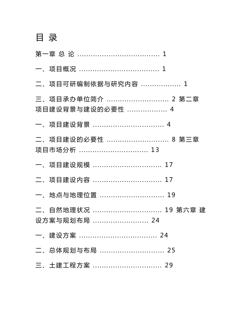 冷链物流仓储中心项目可行性研究报告&_第1页