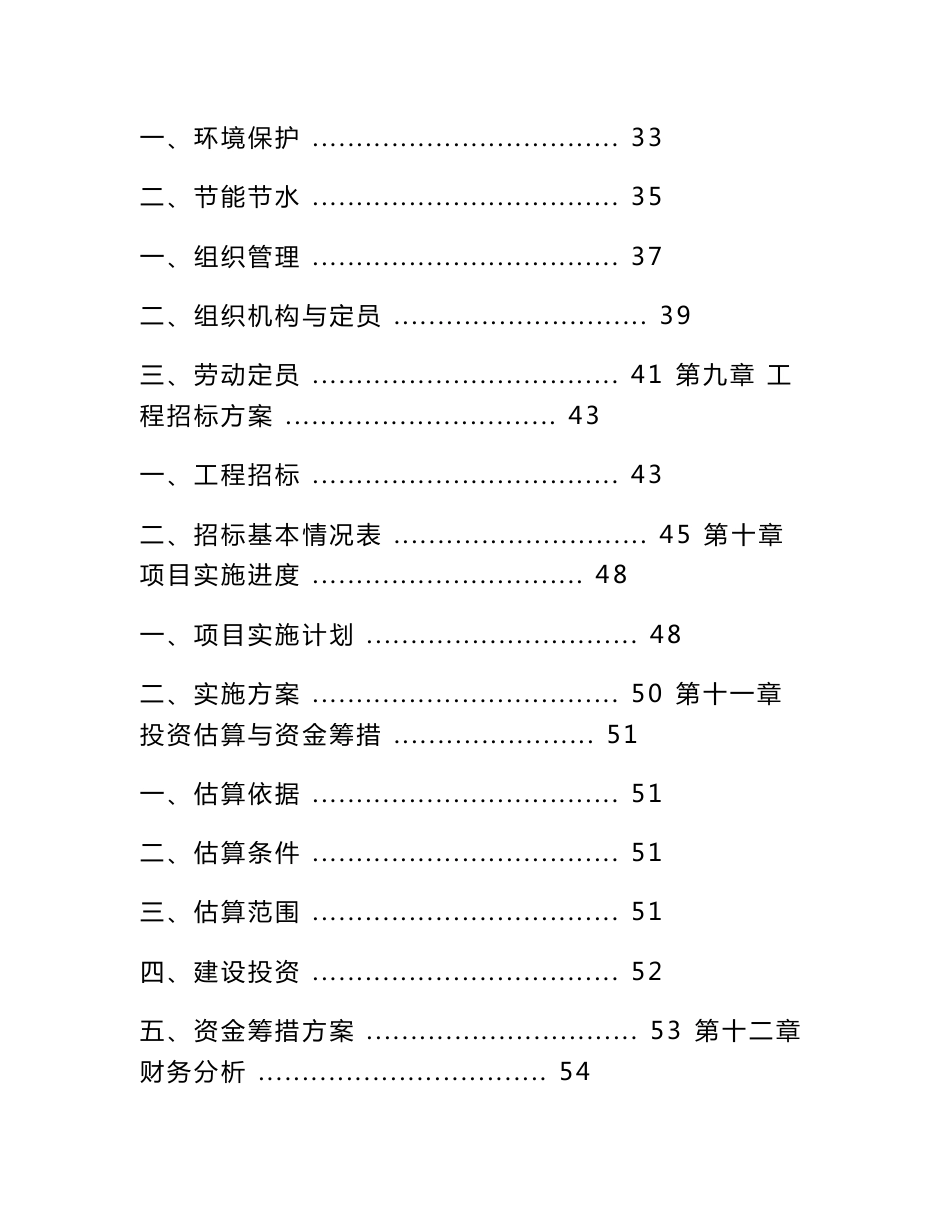 冷链物流仓储中心项目可行性研究报告&_第2页