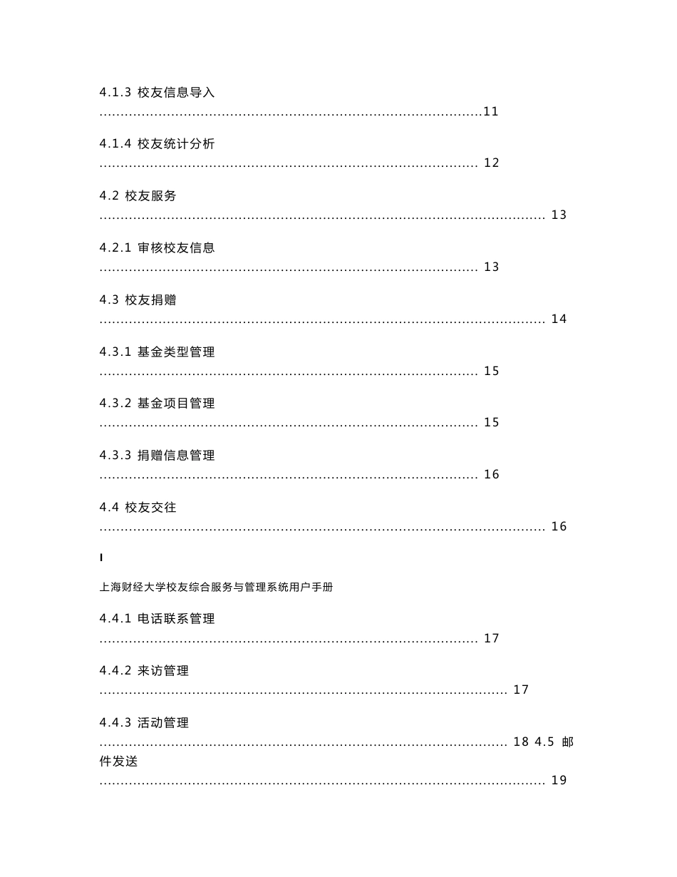 上海财经大学校友综合服务管理系统用户手册 - 上海财经大学校友会_第2页