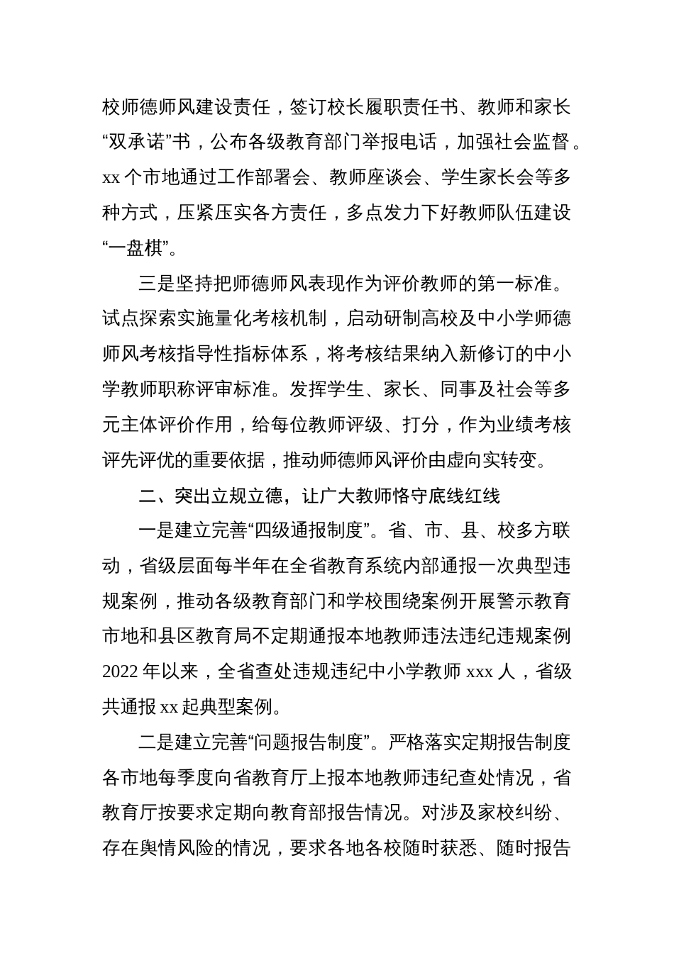 在师德师风建设工作推进暨师德集中学习教育启动部署会上的发言材料汇编_第2页