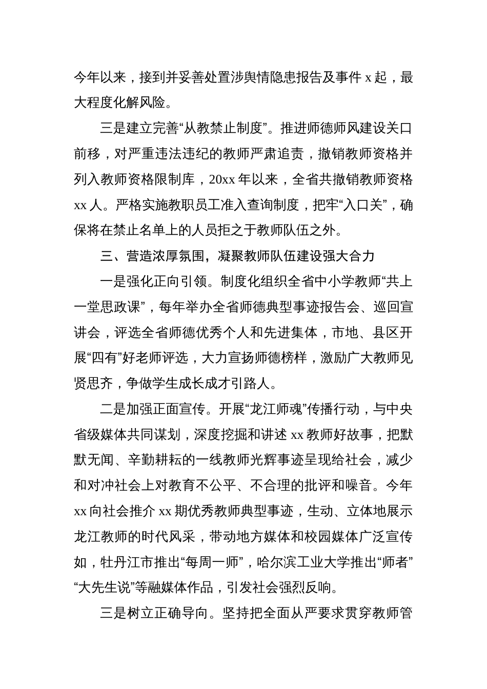 在师德师风建设工作推进暨师德集中学习教育启动部署会上的发言材料汇编_第3页