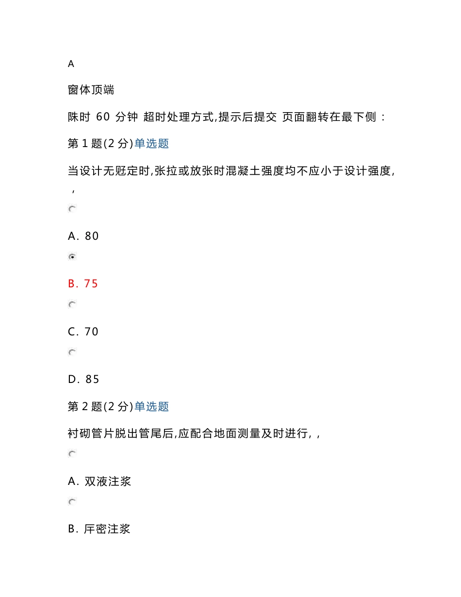 建设部注册监理工程师继续教育市政、房建专业考试题目答案_第1页