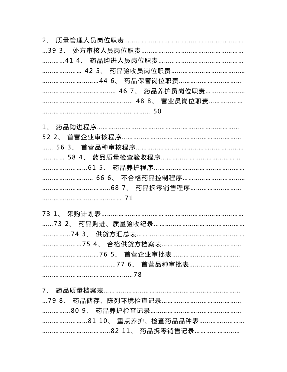 复件 药品零售企业GSP认证制度、表格_第2页