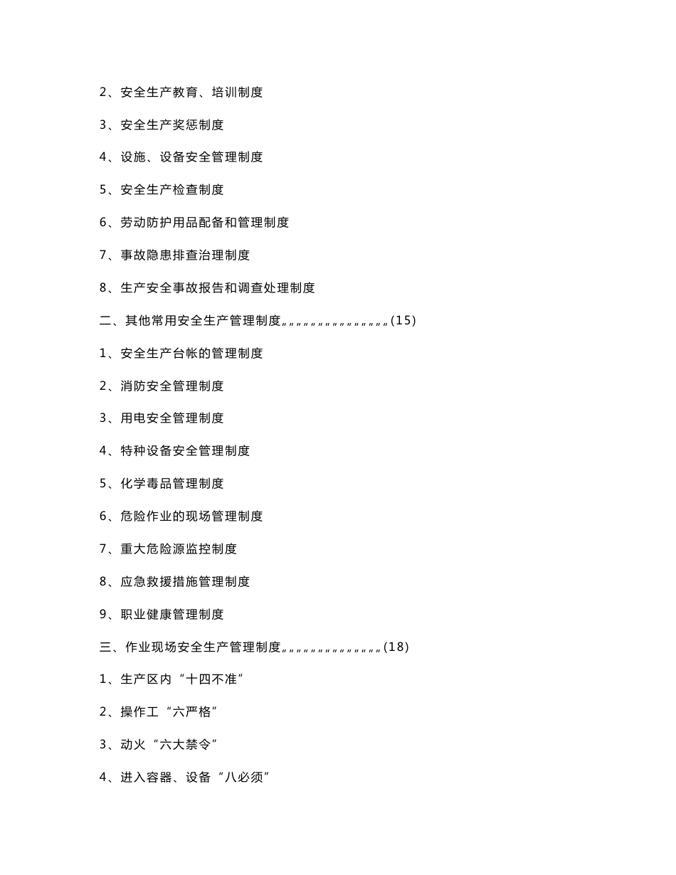 某木业公司企业安全生产标准化管理手册_第2页