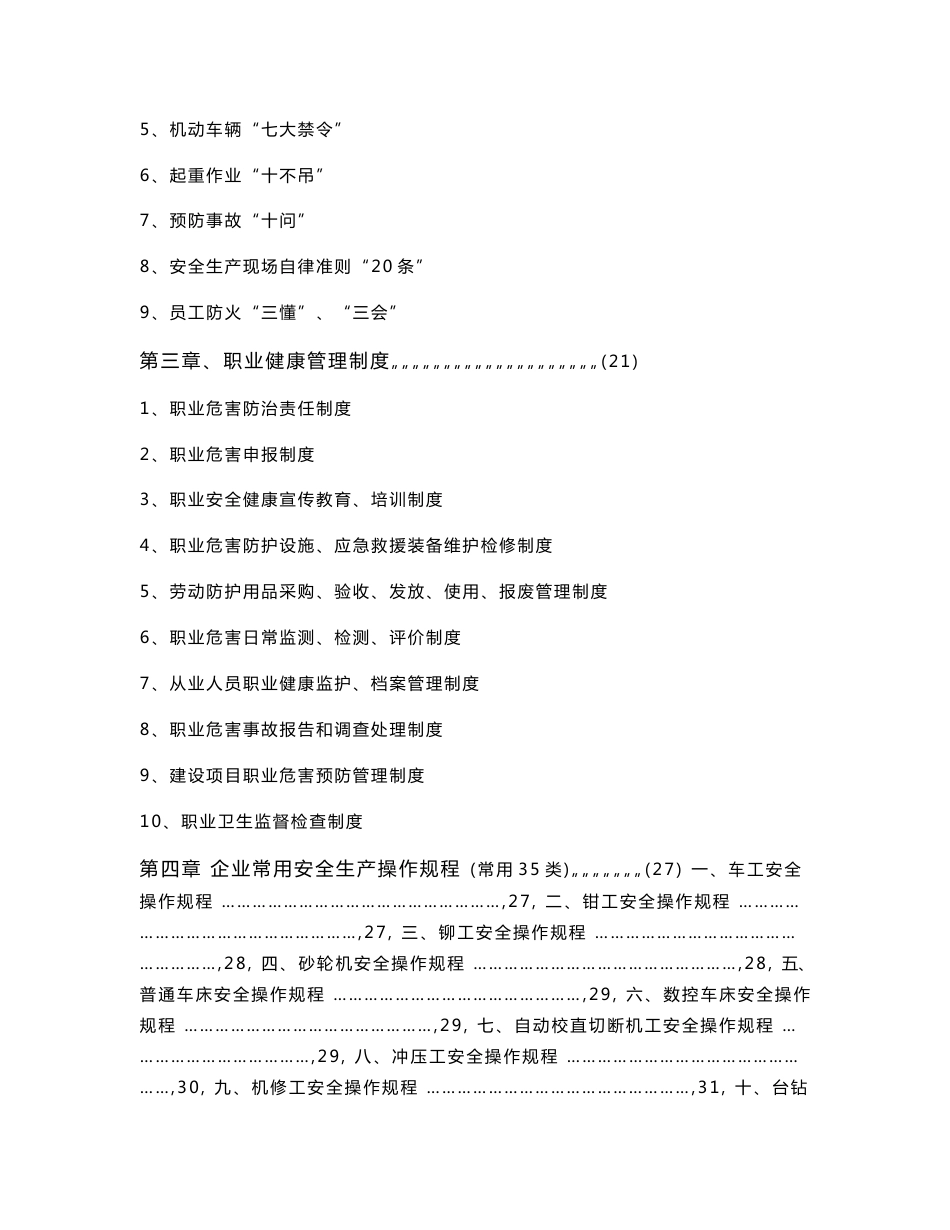 某木业公司企业安全生产标准化管理手册_第3页