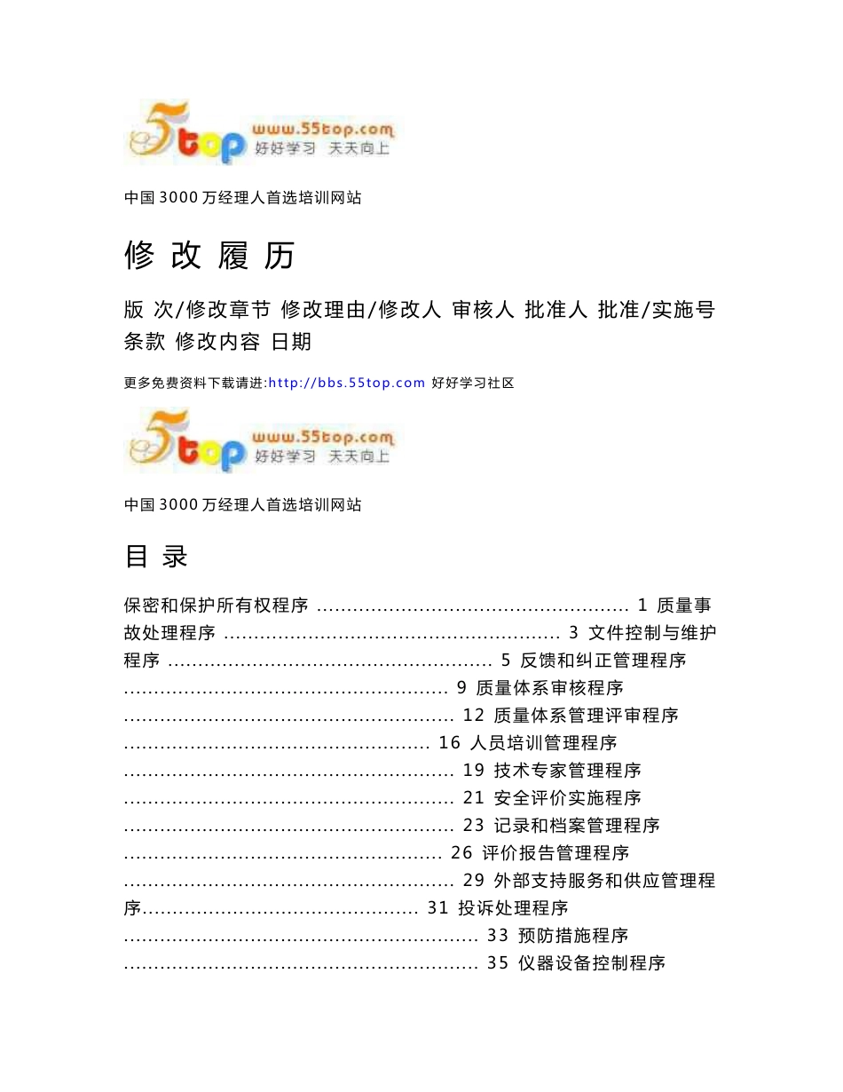 质量管理体系文件——安全评价程序文件_第2页