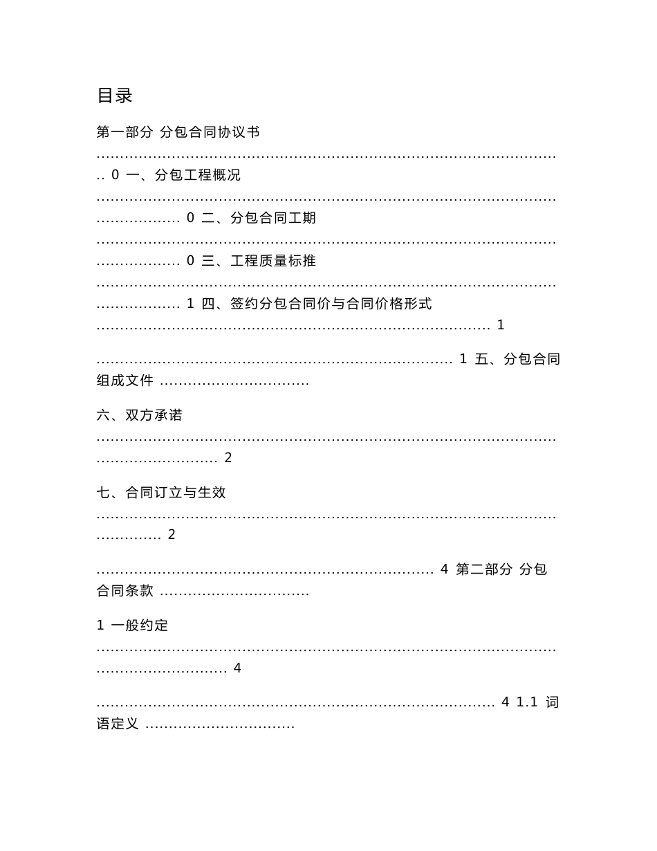 深圳市建设工程施工专业分包合同(2016年版)_第3页