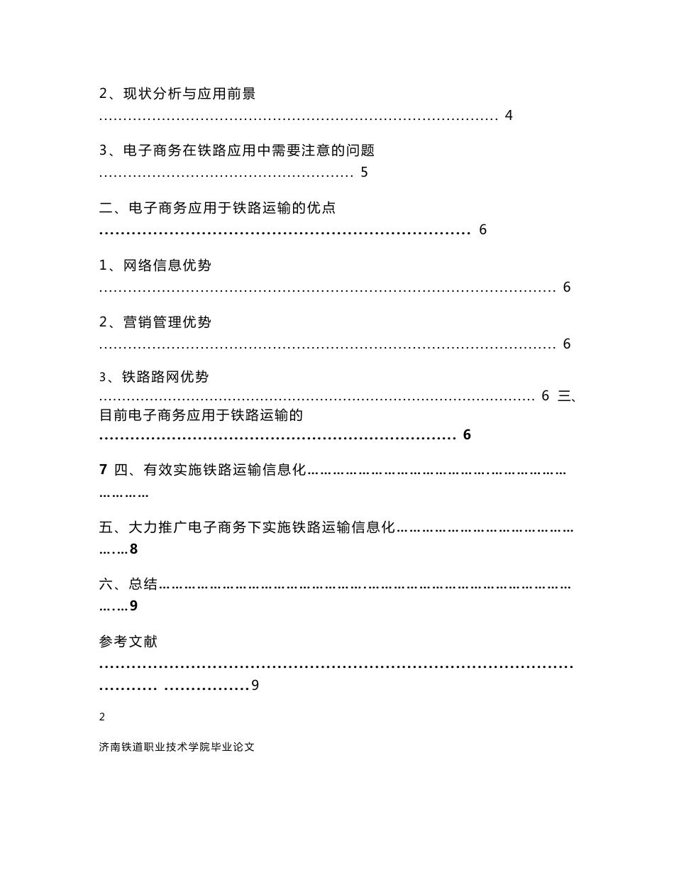 如何将电子商务应用于铁路客运系统_第2页