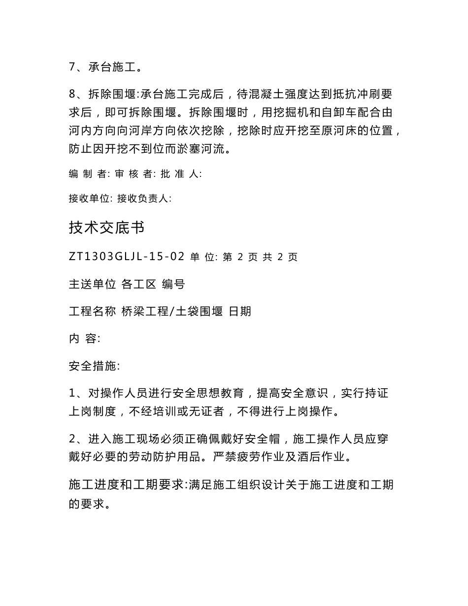 桥梁技术交底书全套_第2页