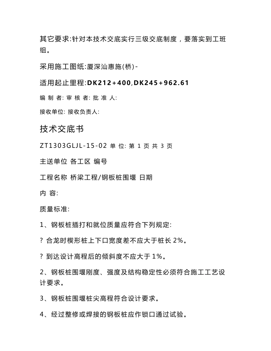 桥梁技术交底书全套_第3页