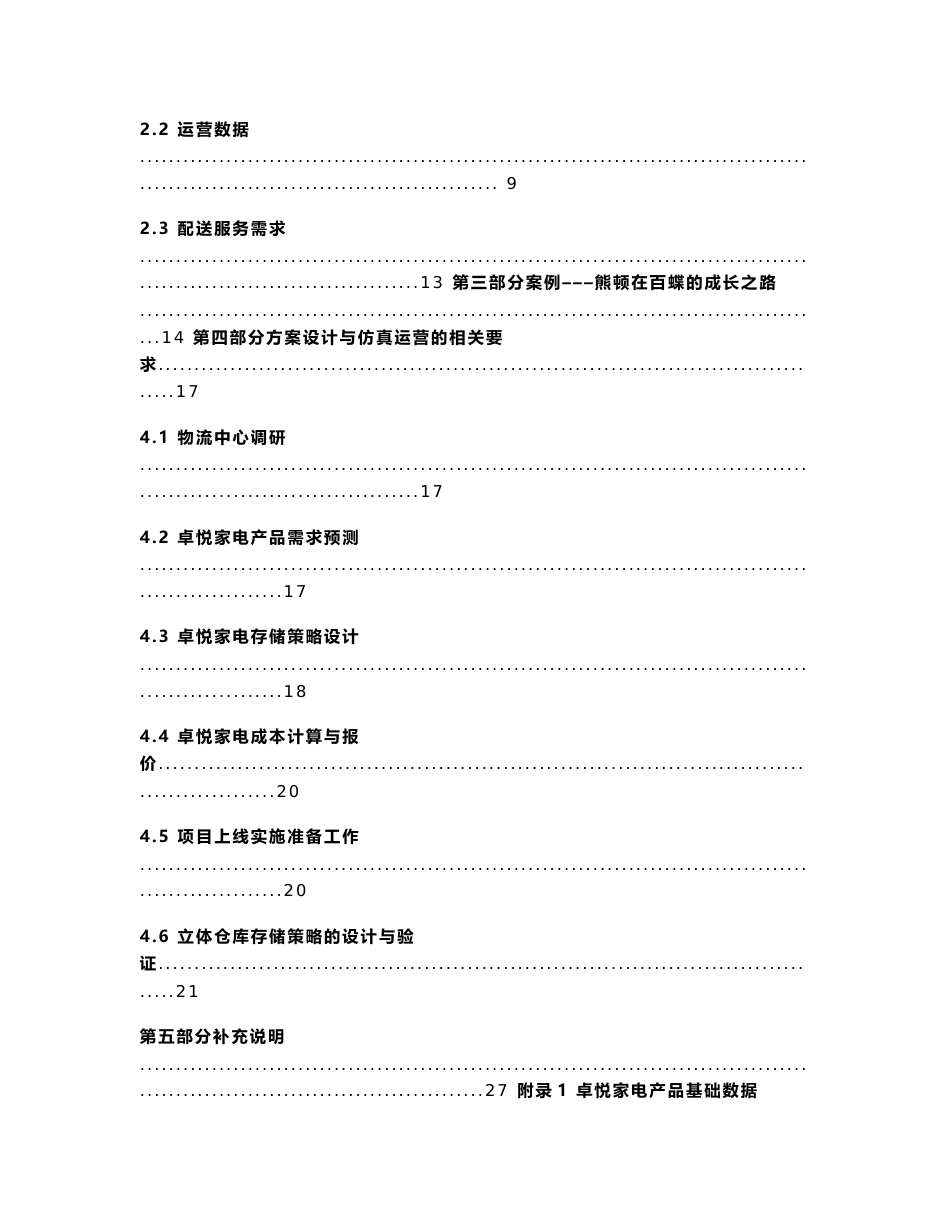 “京东杯”第二届全国大学生物流仿真运营设计大赛赛题_第2页