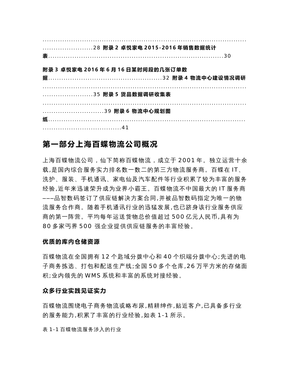 “京东杯”第二届全国大学生物流仿真运营设计大赛赛题_第3页