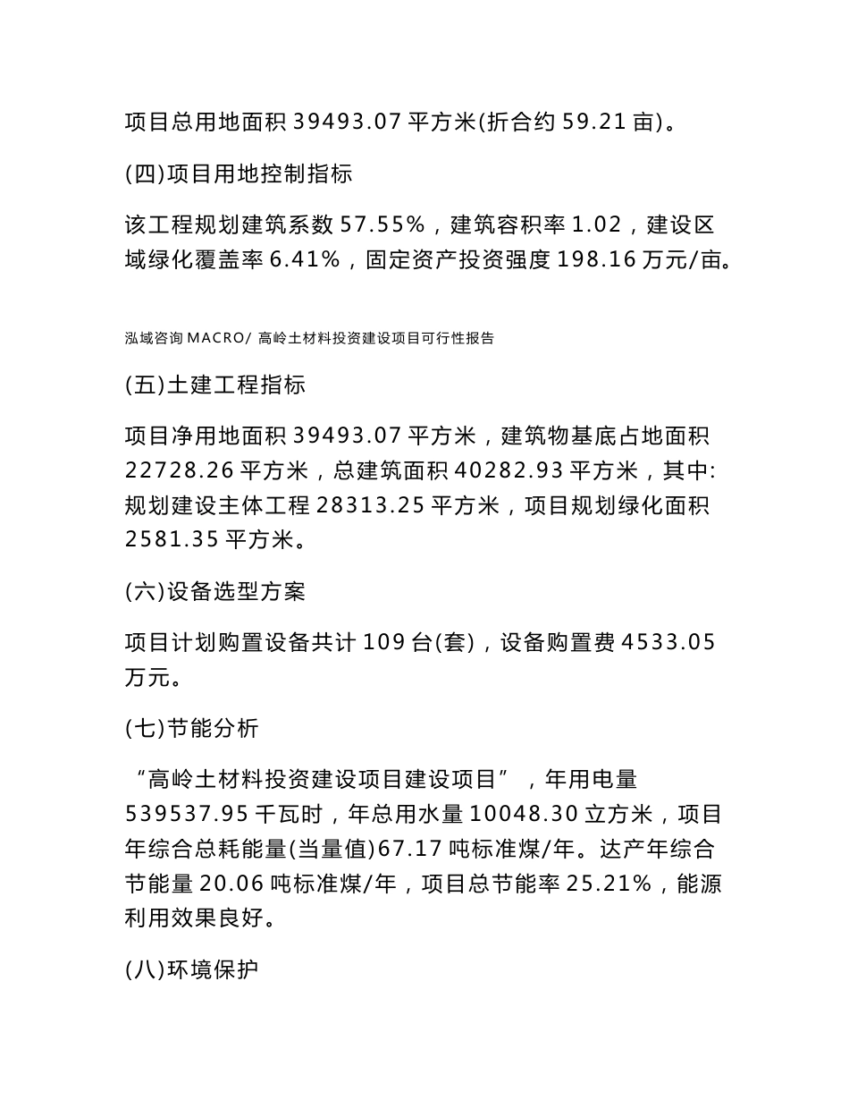 关于高岭土材料投资建设项目可行性报告（立项申请）_第3页